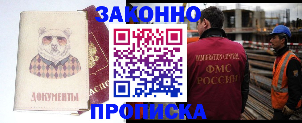 где прописаться в Златоусте
