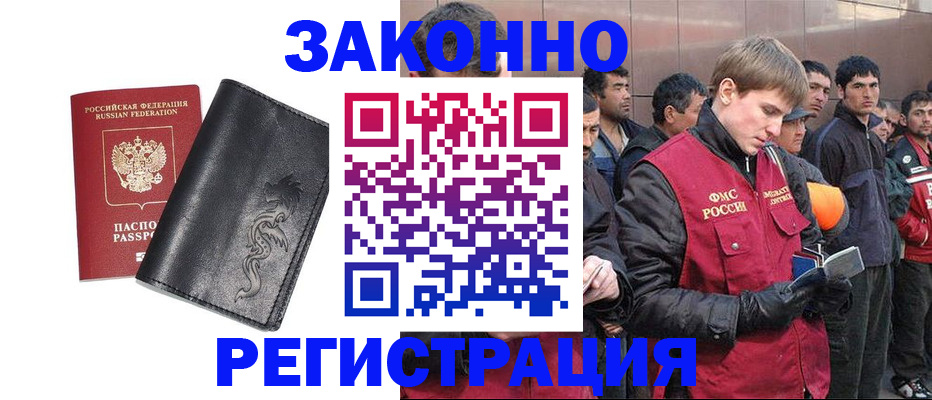 временная регистрация в Златоусте