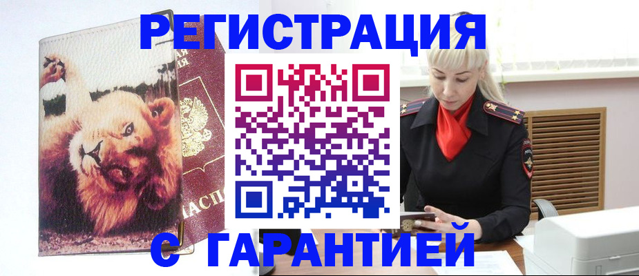 прописка от собственника в Златоусте