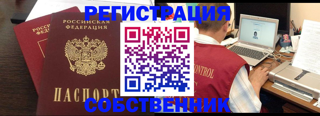 временная прописка в Златоусте